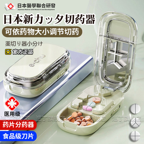 日本切药片神器四分之一精准分药器一分二分三剪割药物品进口药盒