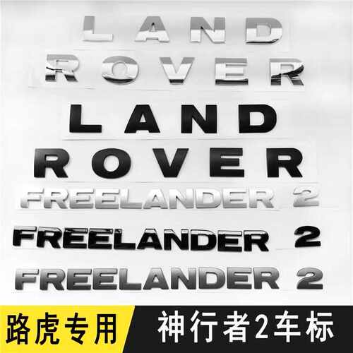 FREELANDER2改装机盖标路虎