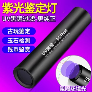 紫光灯鉴定烟酒专用验钞孔雀石绿365nm鉴别翡翠照玉石紫外线笔