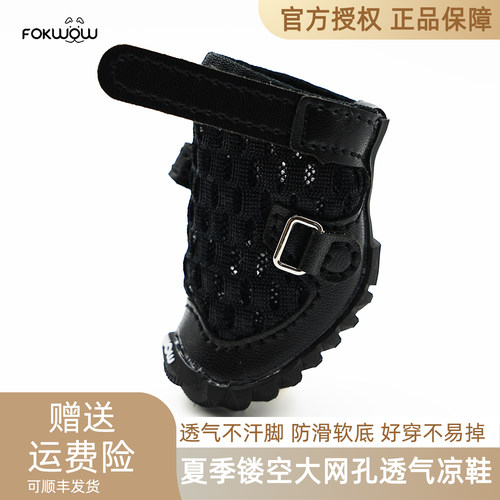 fokwow狗鞋夏季外出透气防烫脚
