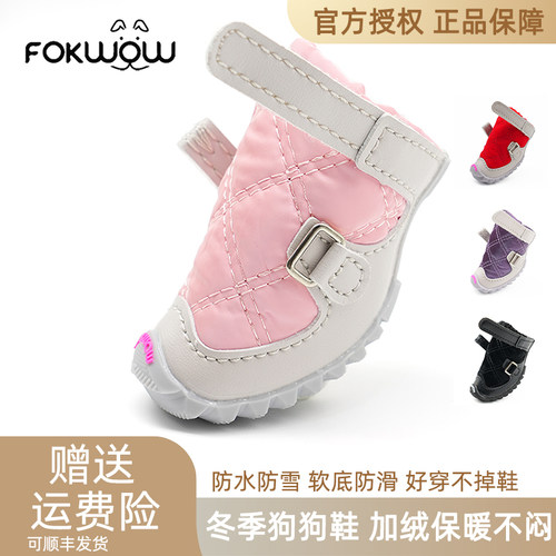 fokwow狗鞋加绒保暖棉鞋防雪防滑
