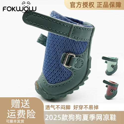 fokwow狗鞋夏天透气拒绝汗脚狗鞋