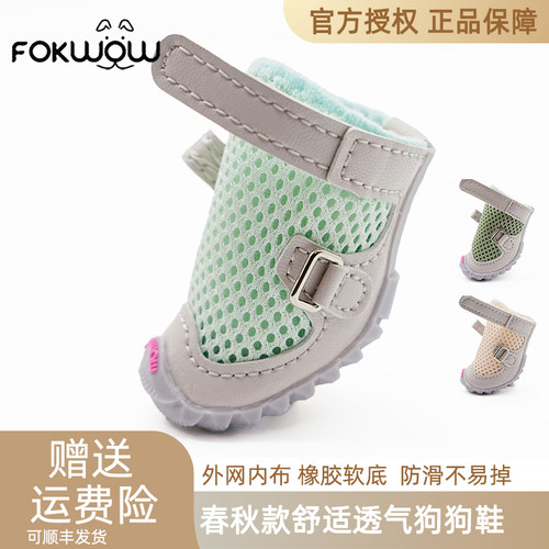 FOKWOW狗鞋秋季透气狗狗鞋子