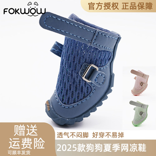 fokwow狗鞋夏季透气不闷脚宠物鞋
