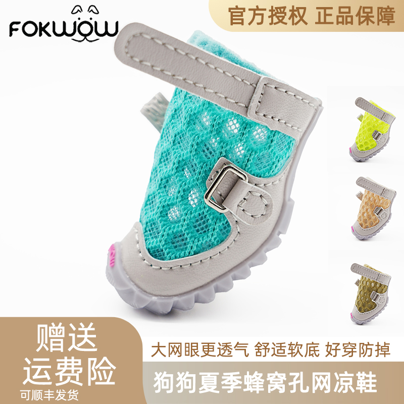 fokwow狗鞋子小型犬泰迪狗鞋夏季透气蜂窝网遛狗鞋软底好穿不掉脚