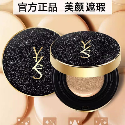 法国YZS正品气垫BB霜CC遮瑕提亮肤色持久不脱妆卡粉显白保湿