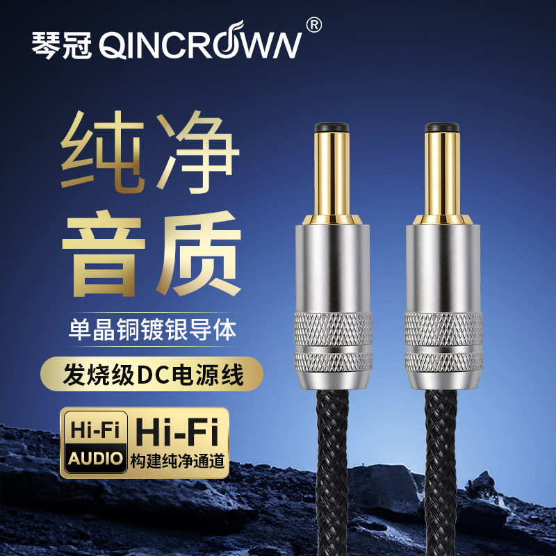 发烧级DC直流电源线HIFI音响7N单晶铜镀银2.1转2.5mm公对公电源线,影音电器,线材,淘宝优惠券,粉丝福利购,淘宝优惠卷