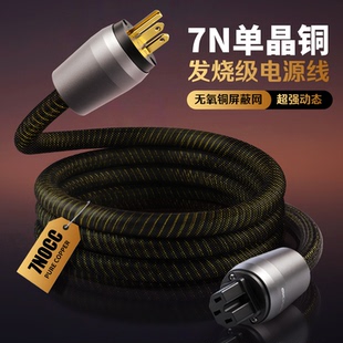 琴冠发烧级7N单晶铜美标国标美规音响功放胆机音箱HiFi音频电源线