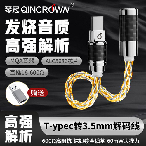 琴冠typec转3.5母小尾巴
