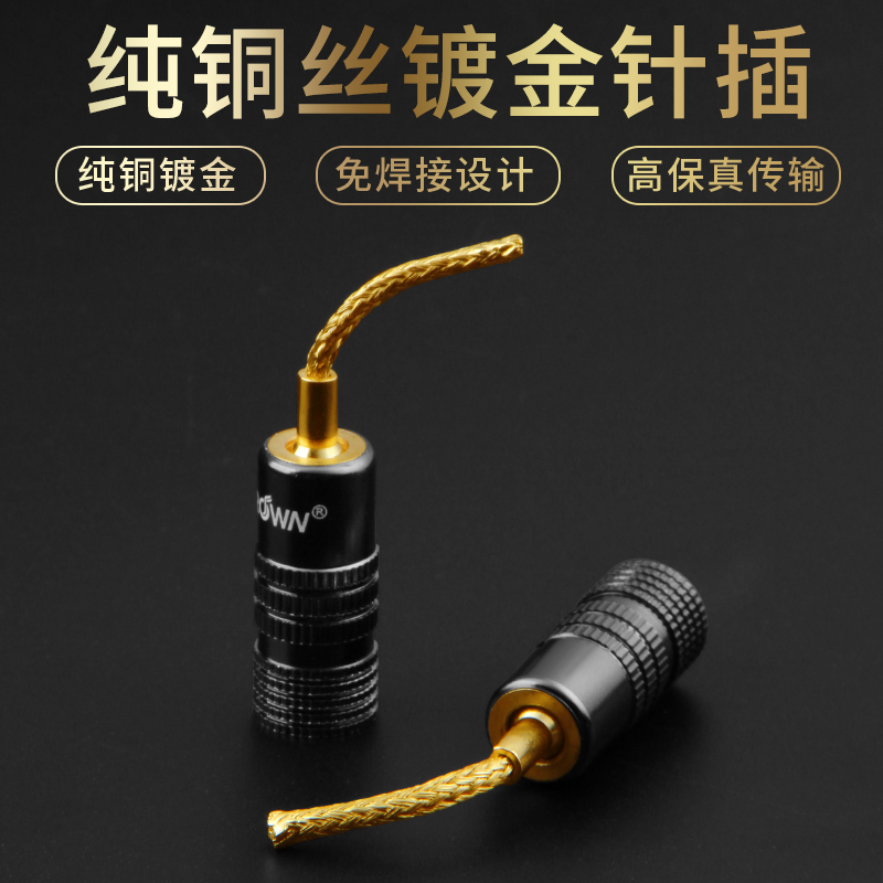hifi音响线针插发烧级纯铜丝编织DIY喇叭音箱线插头端子免焊接