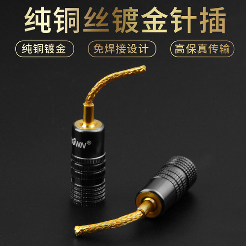 琴冠QINCROWN纯铜编织镀金针插