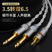 一分二音频线单晶纯铜镀银3.5转双6.35手机电脑调音台音响连接线