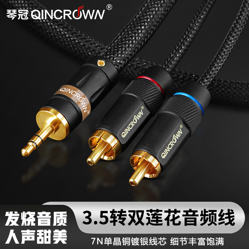 3.5mm转双莲花一分二音频线7N单晶铜镀银手机电脑连接功放音响线