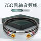 同轴音频线6N纯铜数字SPDIF电视功放音响低音炮75Ω播放器连接线