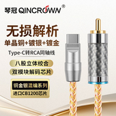 发烧级typec转rca镀金银混编同轴线spdif手机平板功放音箱音频线