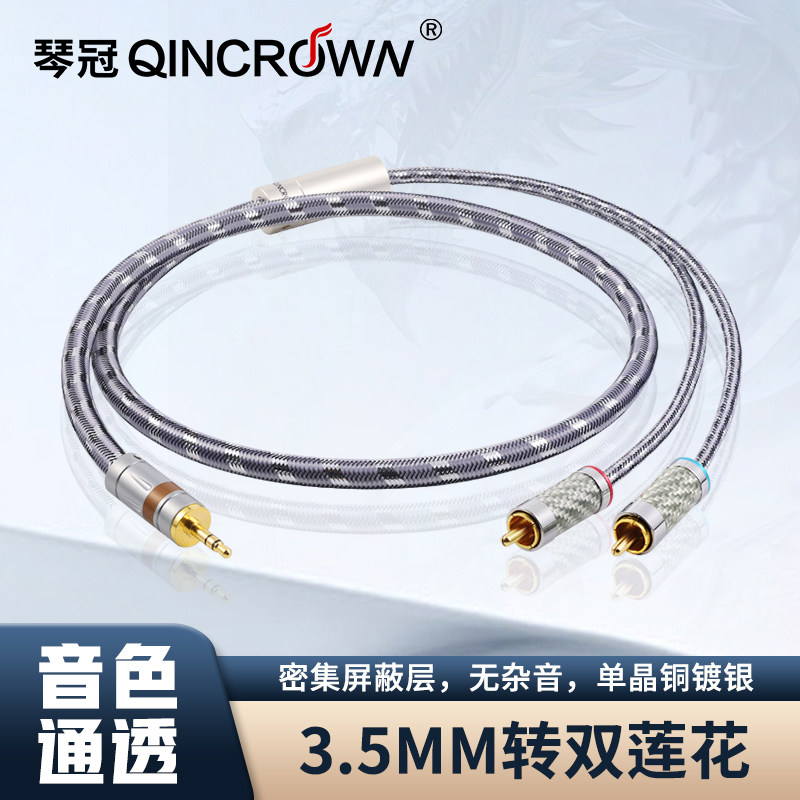 一分二音频线发烧7N单晶铜镀银3.5转双莲花头电脑功放音响连接线