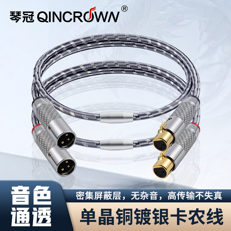 发烧级7N单晶铜镀银卡农线