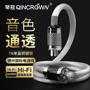 播放器胆机国标美标 hifi音响发烧级电源线单晶铜镀银功放CD解码