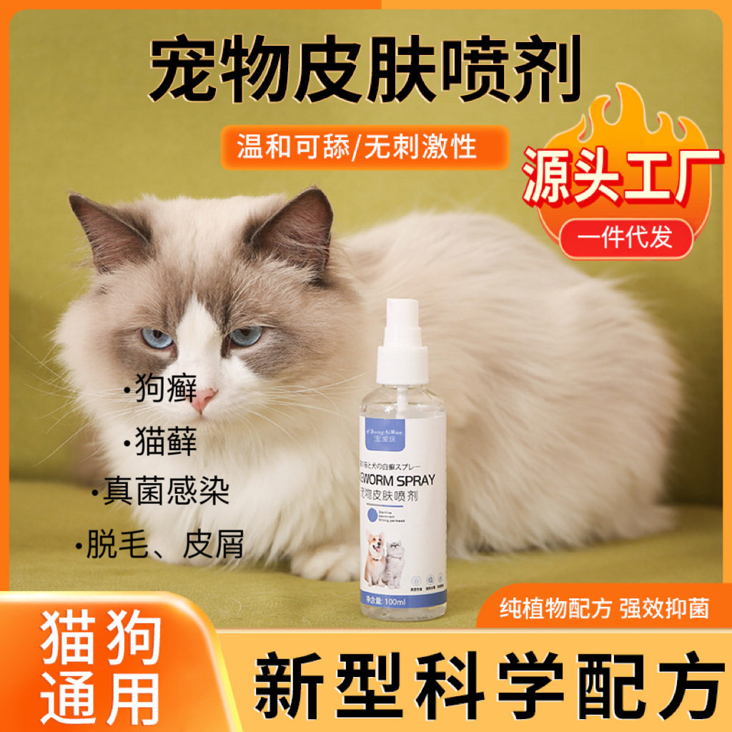 狗狗皮肤病专用药狗癣外用药治疗金毛泰迪边牧柯基博美狗身上长癣