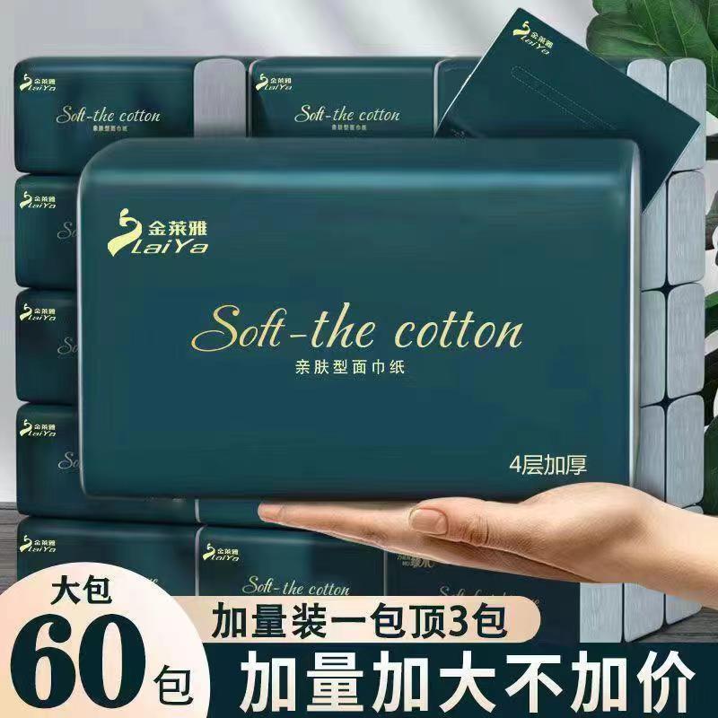 纸巾大包四层加厚家用宿舍餐巾纸