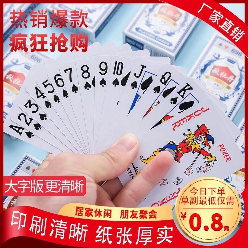 秋牡丹加厚加硬超大字体扑克牌