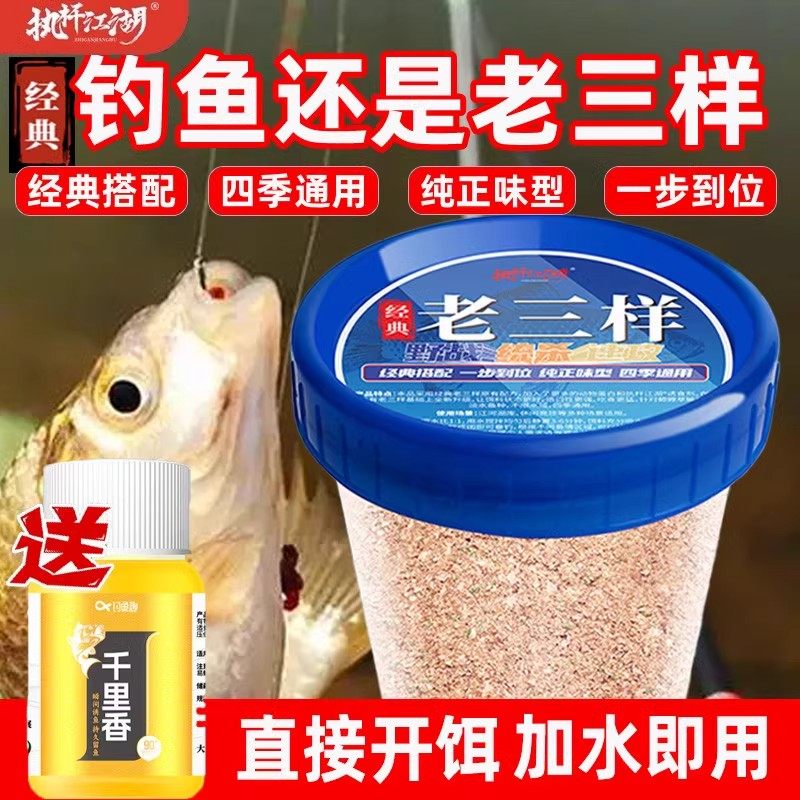 经典老三样一杯搞定鱼饵料