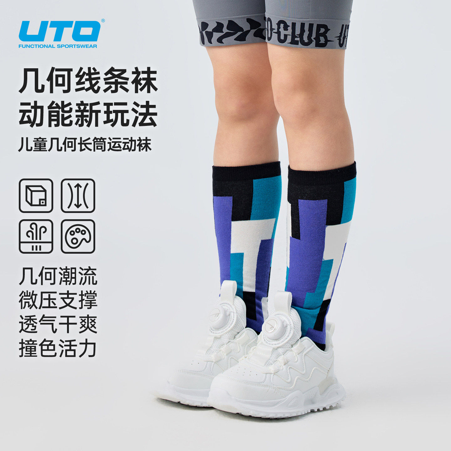 UTO悠途儿童运动袜男女童户外跑步coolmax排汗长筒袜子微压小腿袜