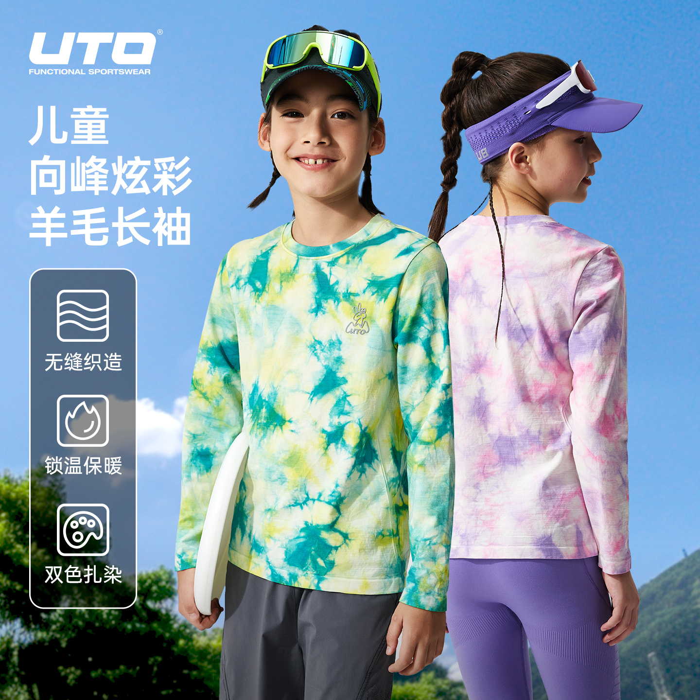 UTO儿童羊毛扎染长袖男女童上衣