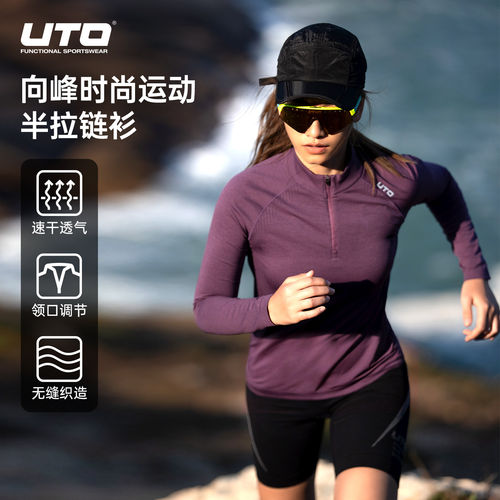 UTO半拉链运动T恤排汗速干长袖