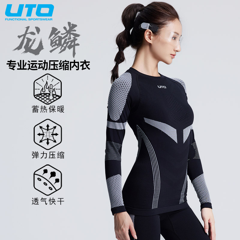 UTO悠途滑雪内衣排汗速干透气