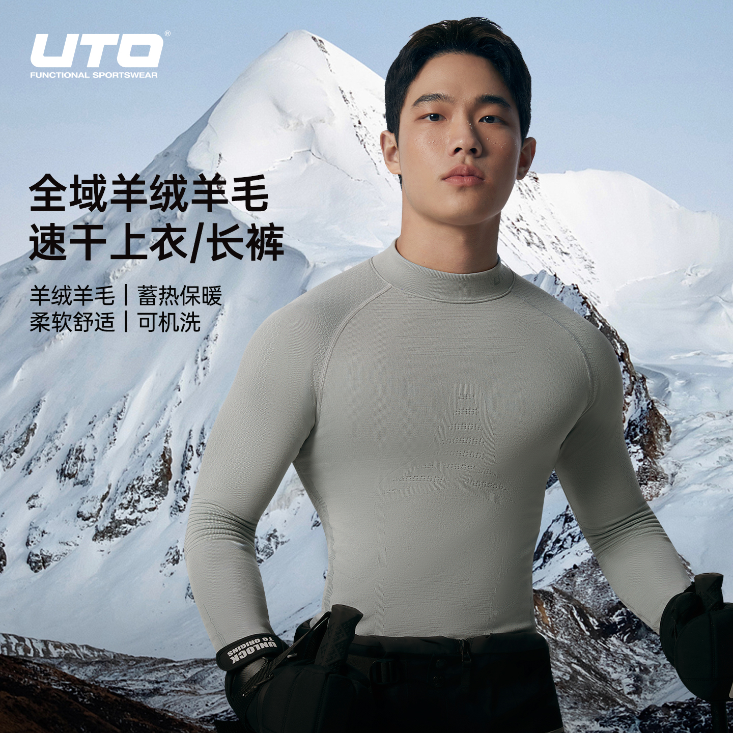 UTO美利奴羊绒羊毛滑雪速干衣