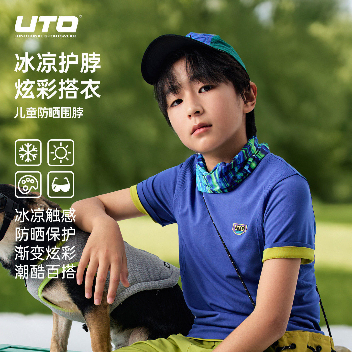UTO儿童防晒围脖凉感运动护脸图片