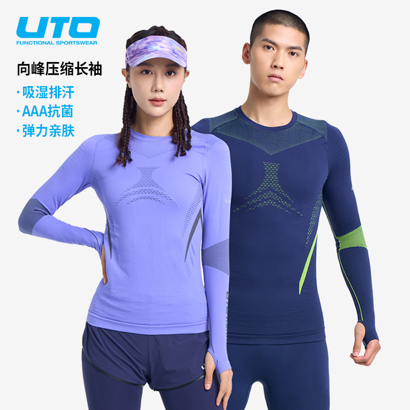 UTO速干长袖运动压缩衣排汗