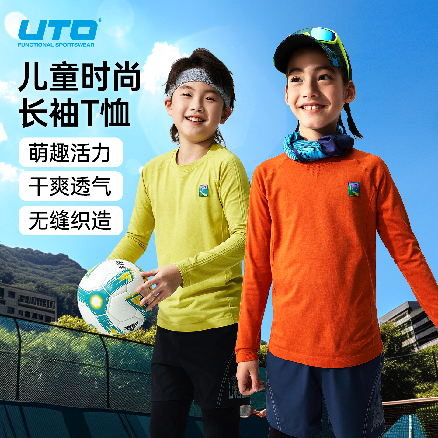 UTO儿童运动长袖排汗透气快干T恤