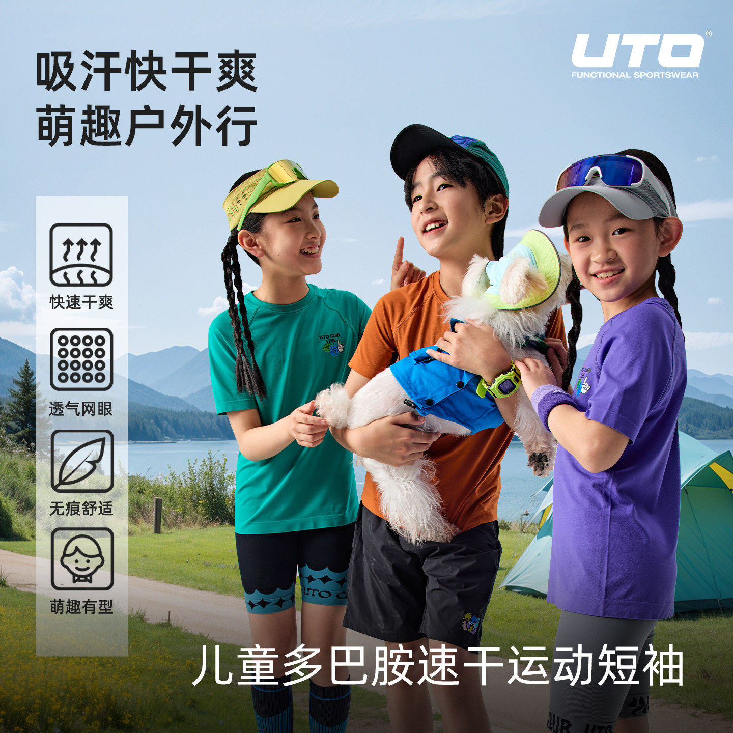 UTO悠途儿童速干短袖男女童运动T恤夏季户外跑步徒步排汗透气上衣