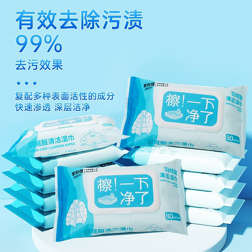 羽绒服清洁湿巾免洗强力去污去渍专用湿纸巾鞋面擦拭清洗干洗湿巾