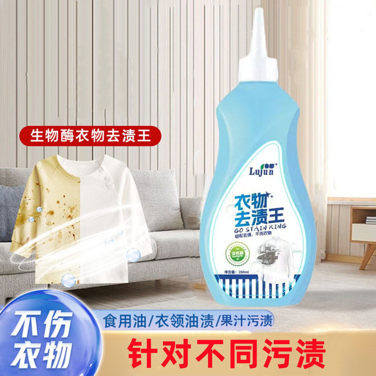 鲁郡去渍王活性酶衣服去油污神器清洁剂除渍油斑迹笔渍果汁渍