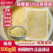 川娃子蒜蓉酱500g火锅蘸料生蚝扇贝海鲜龙虾烹饪调味酱商用餐饮装