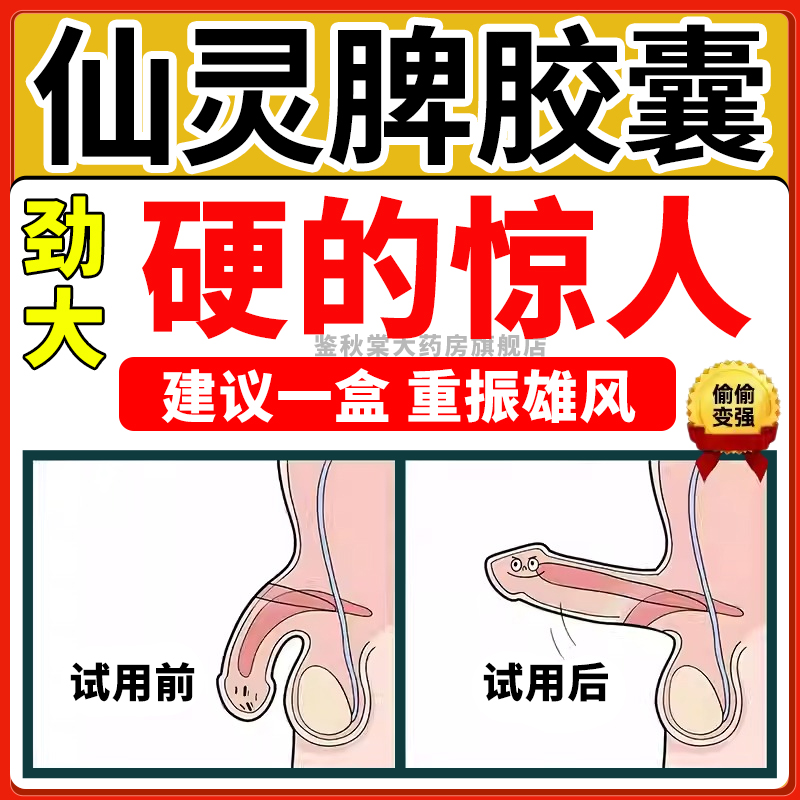 【盘龙】补肾强身胶囊300mg*48粒/盒肾阳虚腰痛补肾头晕耳鸣延时