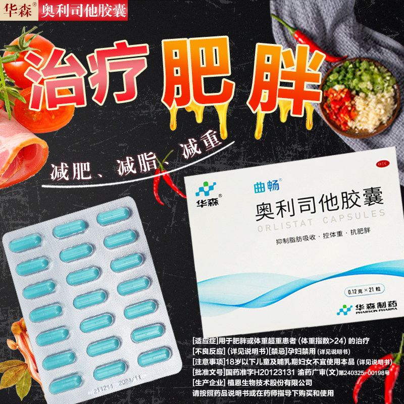 奥利司他胶囊减肥正品官方旗舰店排油减肥燃脂非碧生源雅塑艾丽AC