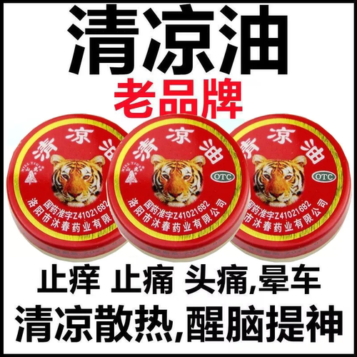 【山虎】清凉油3g/盒