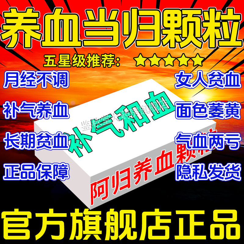 【恒帝】阿归养血颗粒10g*10袋/盒