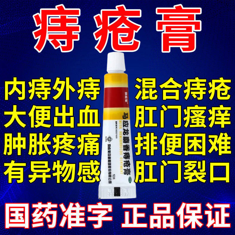 太宁栓痔疮膏复方角菜酸酯乳膏麝香痔疮栓痔疮特大便效药出血zz