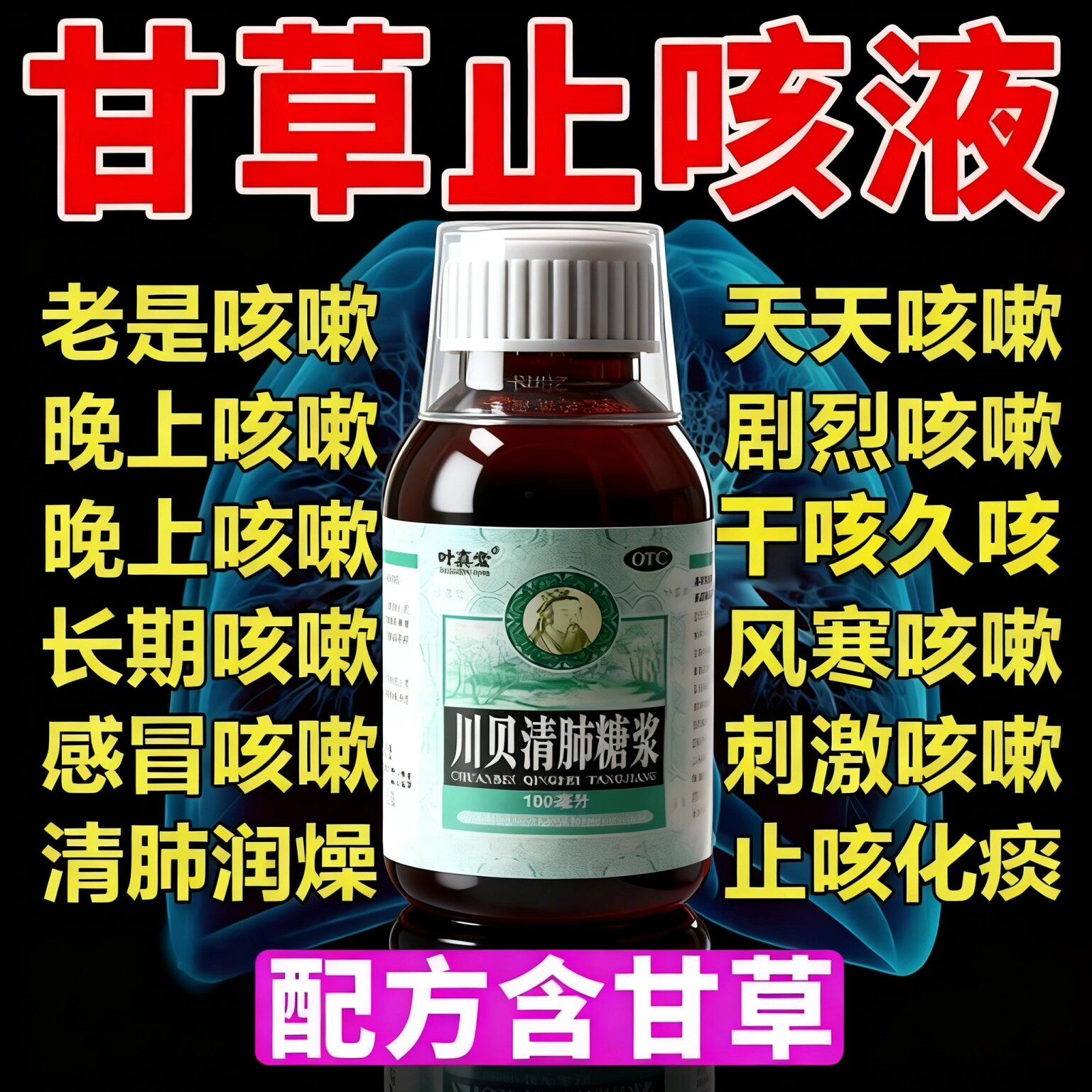 川贝清肺止咳糖桨内含复方甘草止咳液口服化痰咽喉肿痛黄痰干咳久