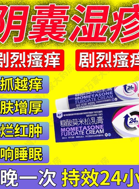 【鑫烨】糠酸莫米松乳膏0.1%*10g*1支/盒