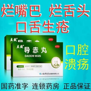 立效导赤丸6消肿利尿排水药品肿痛消炎牙龈上火嘴起泡去湿气重AE