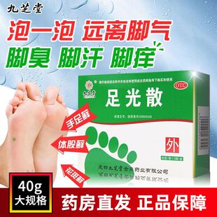 足光散足光粉去脚气专用药脱皮止痒去真菌泡脚药包脚臭正品喷雾AE