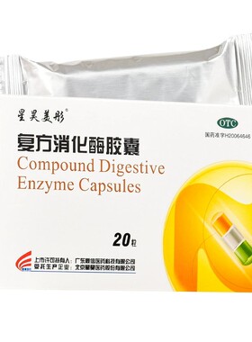 复方消化酶胶囊官方旗舰店正品36ll20粒作用成人消化不良胃胀气ZZ