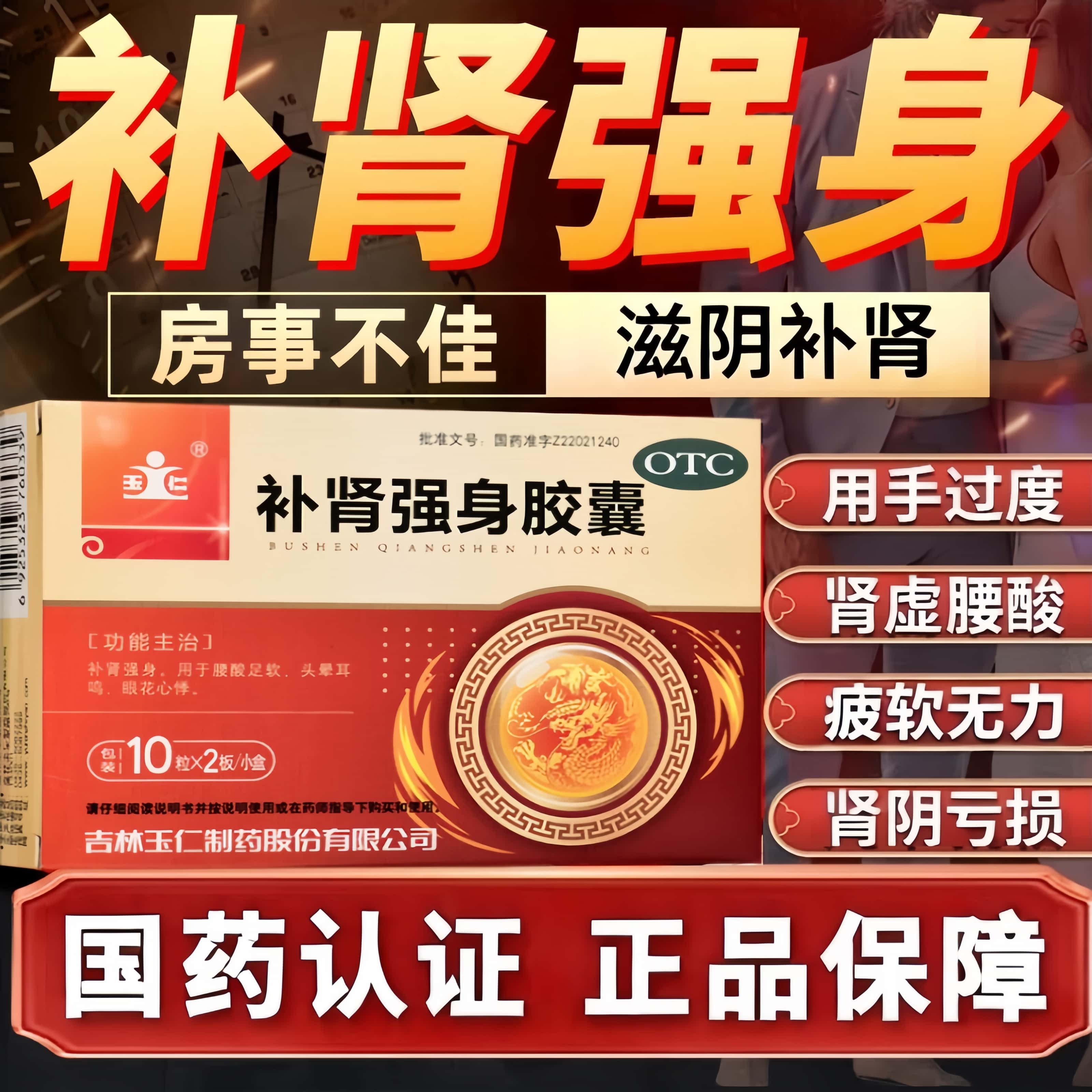 【玉仁】补肾强身胶囊0.3g*20粒/盒补肾耳鸣头晕腰酸心悸