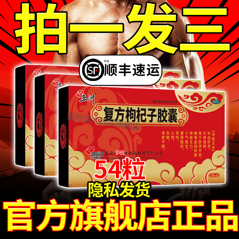 复方枸杞子胶囊54粒国药准字otc官方旗舰店同仁堂BS益肝肾腰酸 AE